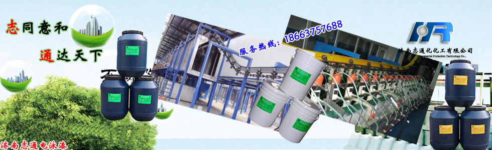 電泳漆－濟南志通化工有限公司